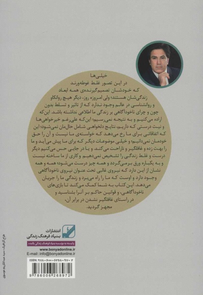 شناخت سرزمین ناخودآگاهی
